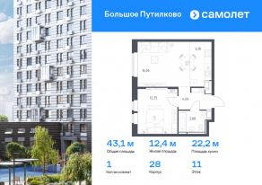 ЖК «Большое Путилково», планировка 1-комнатной квартиры, 43.13 м²