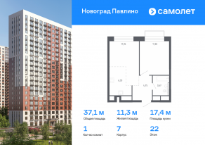 ЖК Новоград «Павлино», планировка 1-комнатной квартиры, 37.10 м²