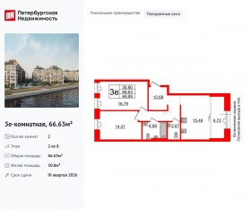 МФК «Imperial Club», планировка 2-комнатной квартиры, 66.63 м²