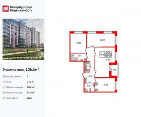 ЖК «Притяжение», планировка 3-комнатной квартиры, 106.30 м²