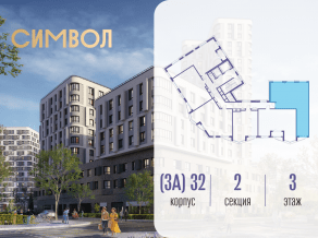 ЖК «Символ», планировка 3-комнатной квартиры, 86.00 м²