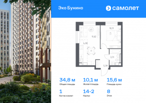 ЖК «ЭкоБунино», планировка 1-комнатной квартиры, 34.83 м²