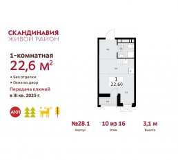 ЖК «Скандинавия», планировка студии, 22.60 м²