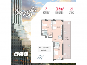 ЖК «Обручева 30», планировка 2-комнатной квартиры, 90.90 м²