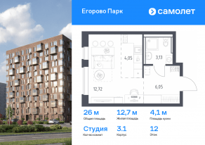 ЖК «Егорово Парк», планировка студии, 25.95 м²
