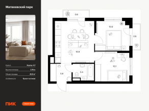 ЖК «Матвеевский парк», планировка 2-комнатной квартиры, 45.90 м²