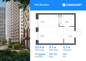 ЖК «ЭкоБунино», планировка студии, 23.40 м²