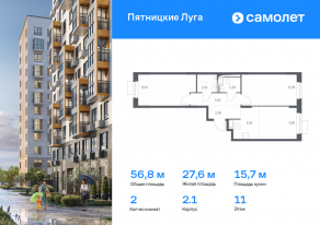 ЖК «Пятницкие Луга», планировка 2-комнатной квартиры, 56.82 м²