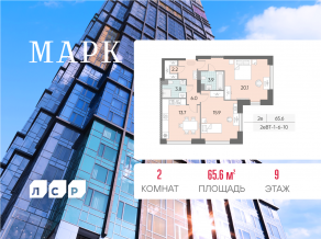 ЖК «Марк», планировка 2-комнатной квартиры, 65.60 м²