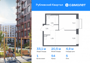 ЖК «Рублевский Квартал», планировка 1-комнатной квартиры, 33.05 м²