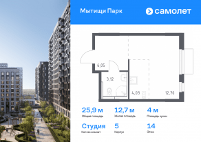 ЖК «Мытищи Парк», планировка студии, 25.90 м²