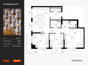ЖК «Алтуфьевское 53», планировка 3-комнатной квартиры, 84.30 м²