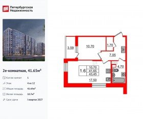 ЖК «Бионика Заповедная», планировка 1-комнатной квартиры, 41.65 м²