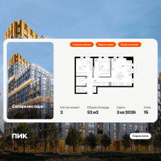 ЖК «Саларьево парк», планировка 2-комнатной квартиры, 52.00 м²