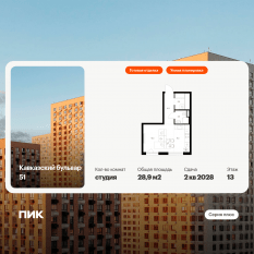 ЖК «Кавказский бульвар 51», планировка студии, 28.90 м²