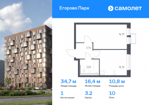 ЖК «Егорово Парк», планировка 1-комнатной квартиры, 34.74 м²