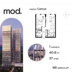 ЖК «MOD», планировка 1-комнатной квартиры, 40.92 м²