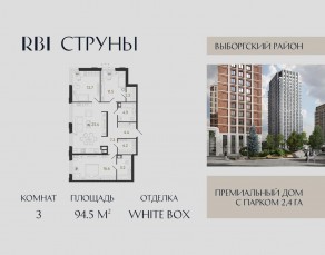 ЖК «Струны», планировка 3-комнатной квартиры, 94.50 м²