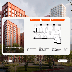 ЖК «Матвеевский парк», планировка 3-комнатной квартиры, 86.60 м²