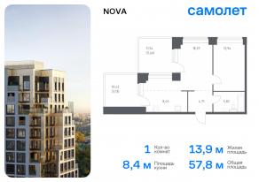 ЖК «Nova», планировка 1-комнатной квартиры, 57.83 м²