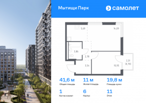 ЖК «Мытищи Парк», планировка 1-комнатной квартиры, 41.61 м²