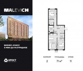 ЖК «Дом Malevich», планировка 2-комнатной квартиры, 71.00 м²