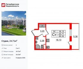 ЖК «Парадный ансамбль», планировка студии, 24.71 м²