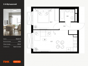 ЖК «2-й Иртышский», планировка 1-комнатной квартиры, 35.40 м²