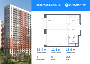 ЖК Новоград «Павлино», планировка 1-комнатной квартиры, 36.39 м²