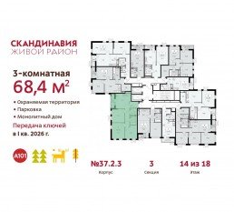 ЖК «Скандинавия», планировка 3-комнатной квартиры, 68.40 м²