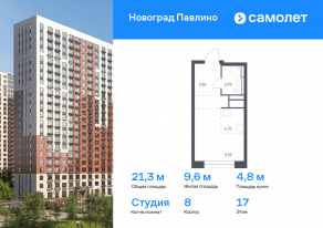 ЖК Новоград «Павлино», планировка студии, 21.30 м²