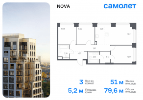 ЖК «Nova», планировка 3-комнатной квартиры, 79.55 м²