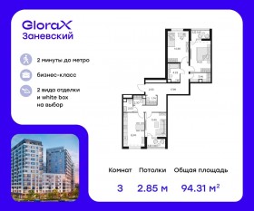 Апарт-комплекс «GloraX Заневский», планировка 3-комнатной квартиры, 95.30 м²