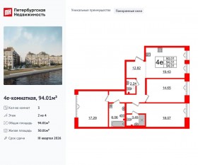 МФК «Imperial Club», планировка 3-комнатной квартиры, 94.01 м²