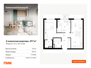 ЖК «Кавказский бульвар 51», планировка 2-комнатной квартиры, 47.70 м²
