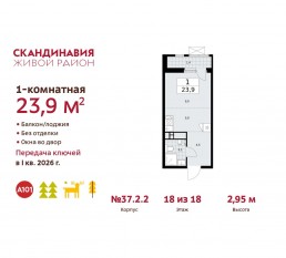 ЖК «Скандинавия», планировка студии, 23.90 м²