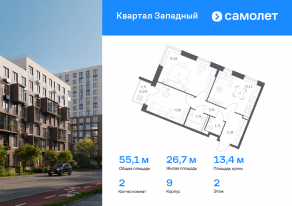 ЖК «Квартал Западный», планировка 2-комнатной квартиры, 55.12 м²