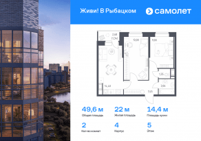 ЖК «Живи! В Рыбацком», планировка 2-комнатной квартиры, 49.60 м²