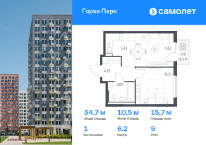 ЖК «Горки Парк», планировка 1-комнатной квартиры, 34.65 м²