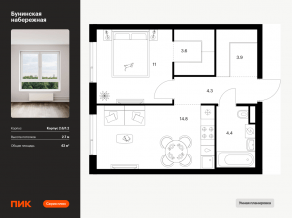 ЖК «Бунинская набережная», планировка 1-комнатной квартиры, 42.00 м²