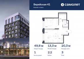 Апарт-комплекс «Верейская 41», планировка 1-комнатной квартиры, 49.83 м²