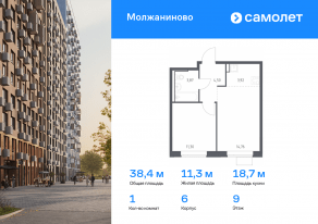 ЖК «Молжаниново», планировка 1-комнатной квартиры, 38.35 м²