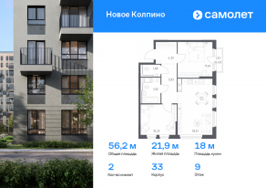ЖК «Новое Колпино», планировка 2-комнатной квартиры, 56.19 м²