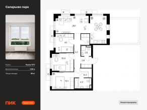 ЖК «Саларьево парк», планировка 3-комнатной квартиры, 86.00 м²