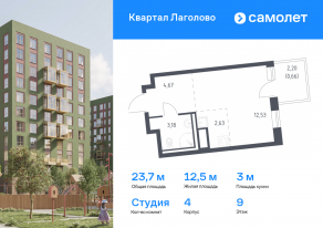ЖК «Квартал Лаголово», планировка студии, 23.67 м²