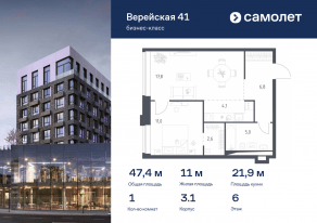 Апарт-комплекс «Верейская 41», планировка 1-комнатной квартиры, 47.38 м²