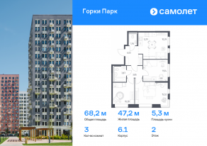 ЖК «Горки Парк», планировка 3-комнатной квартиры, 68.21 м²