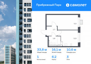 ЖК «Прибрежный Парк», планировка 1-комнатной квартиры, 33.80 м²