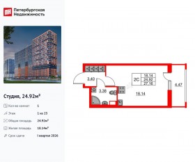 ЖК «Город звезд», планировка студии, 24.92 м²