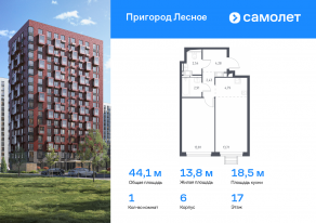 ЖК «Пригород Лесное», планировка 1-комнатной квартиры, 44.10 м²